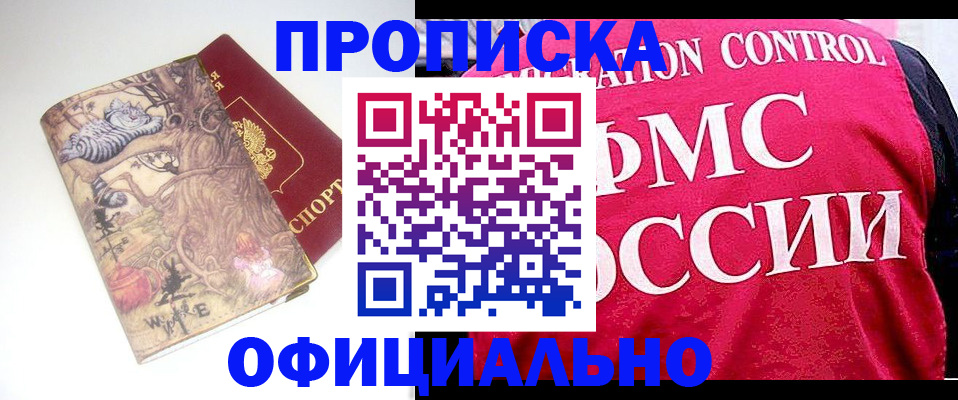 прописка в квартире в Новгородской области