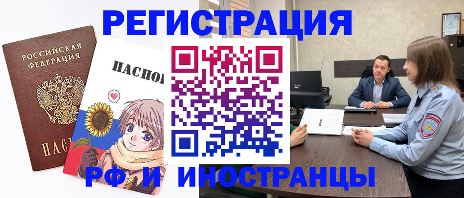 прописка штамп в Новгородской области