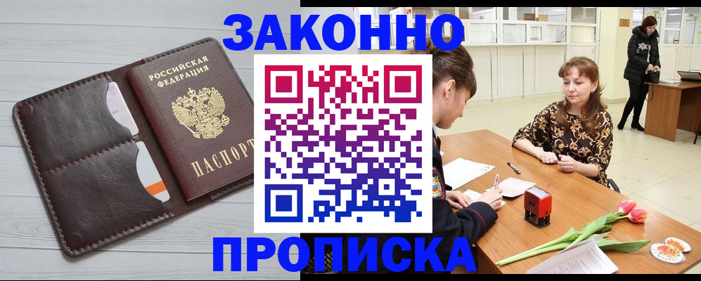 временная регистрация купить в Новгородской области