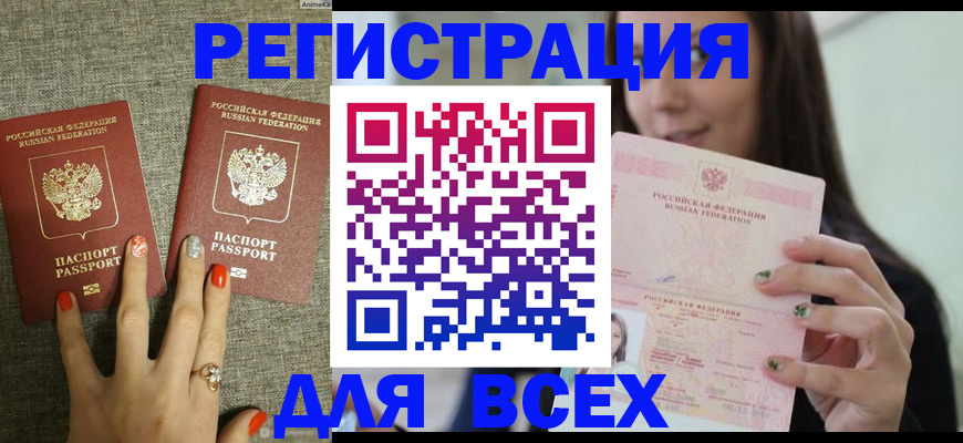 временная регистрация для всех в Новгородской области