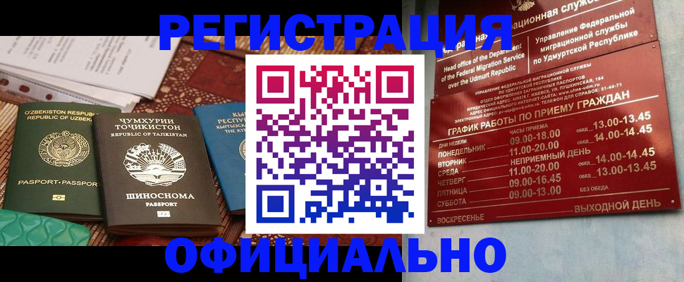 прописка в Новгородской области